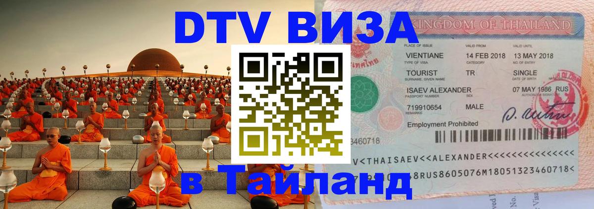 Стоимость и условия DTV визы — оформление в Таиланд под ключ - Лиссабон 